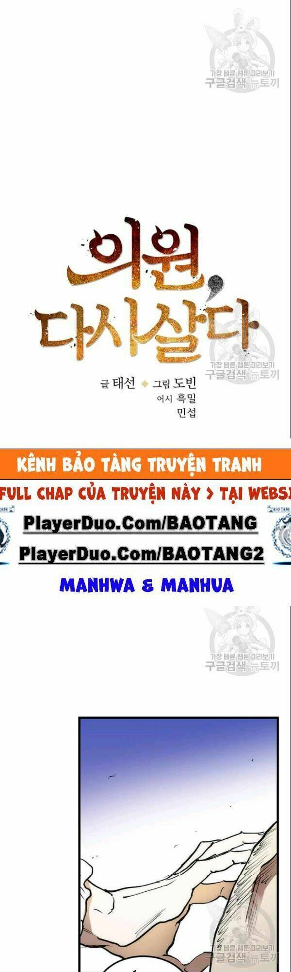 bác sĩ trùng sinh về murim Chapter 5 - Trang 2