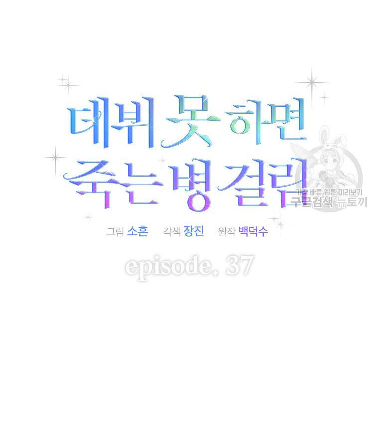 debut or die Chương 37.1 - Next Chapter 37.1