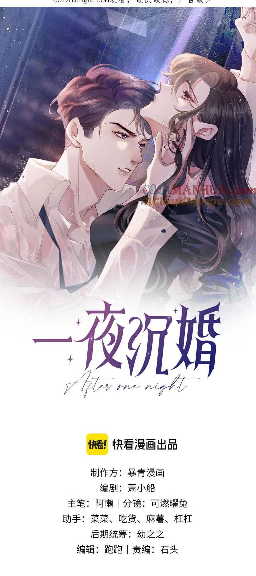 nhất dạ trầm hôn chapter 32 - Trang 2