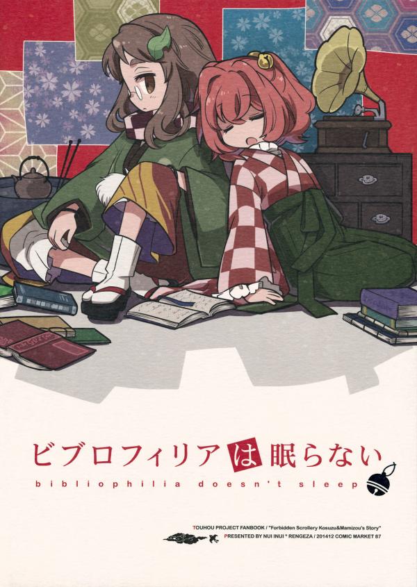 Touhou - Bibliophilia wa Nemuranai (Doujinshi)