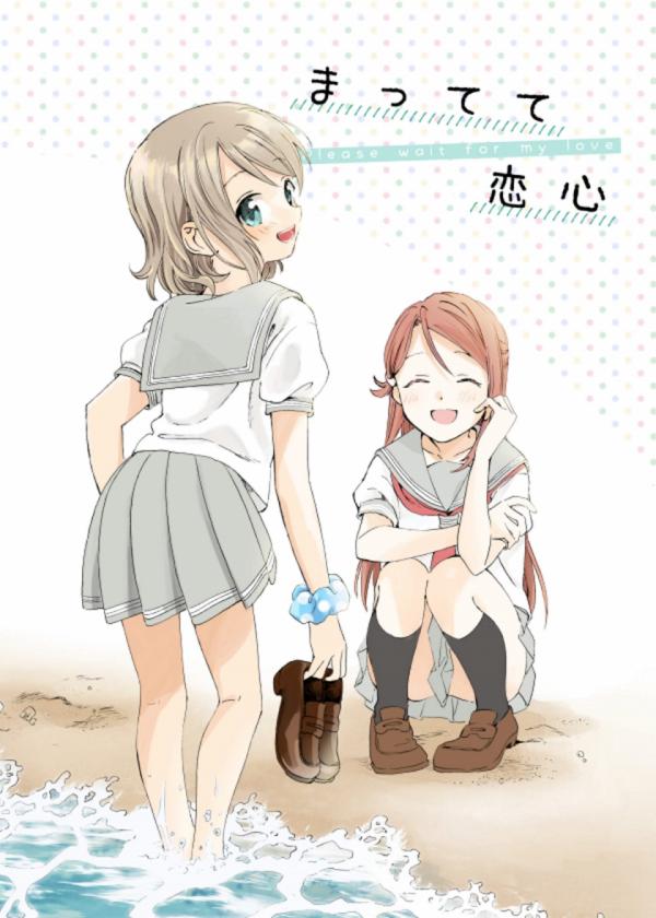 Love Live! Sunshine!! - Mattete Koigokoro  (Doujinshi)