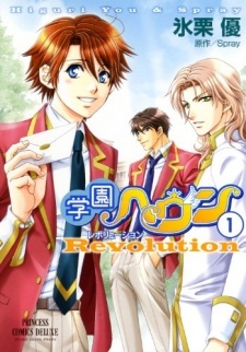 Gakuen Heaven: Revolution