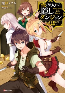 Ore dake Haireru Kakushi Dungeon: Kossori Kitaete Sekai Saikyou