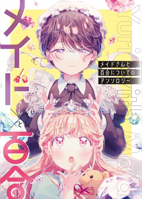 Maid-san to Yuri ni Tsuite no Anthology